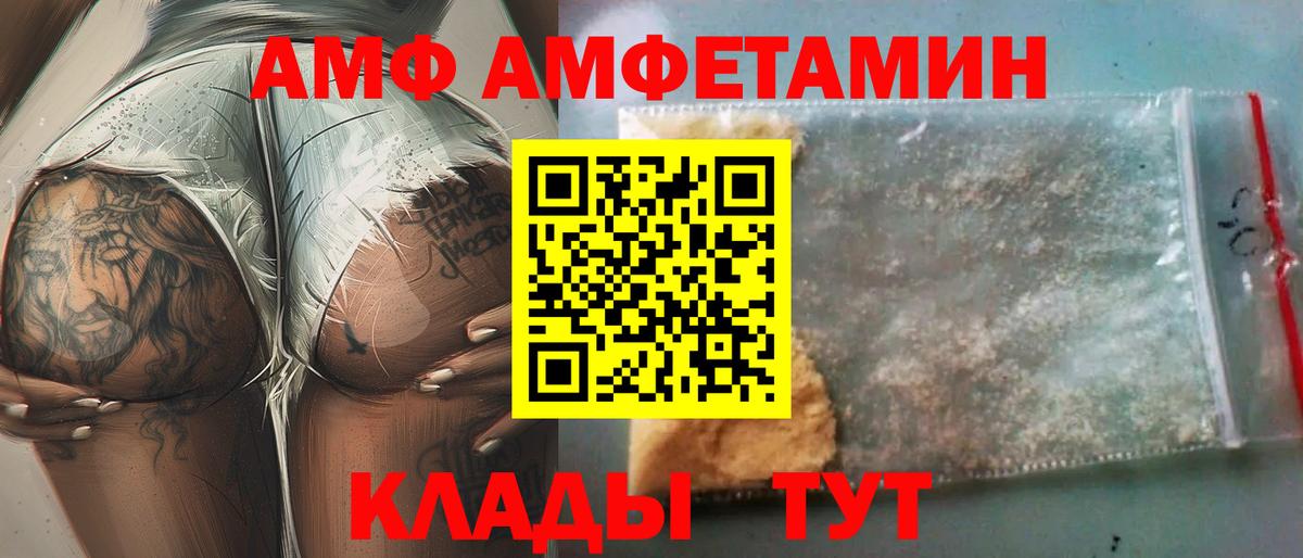 АМФ Premium  Вход с VPN  АМФЕТАМИН  Черногорск 