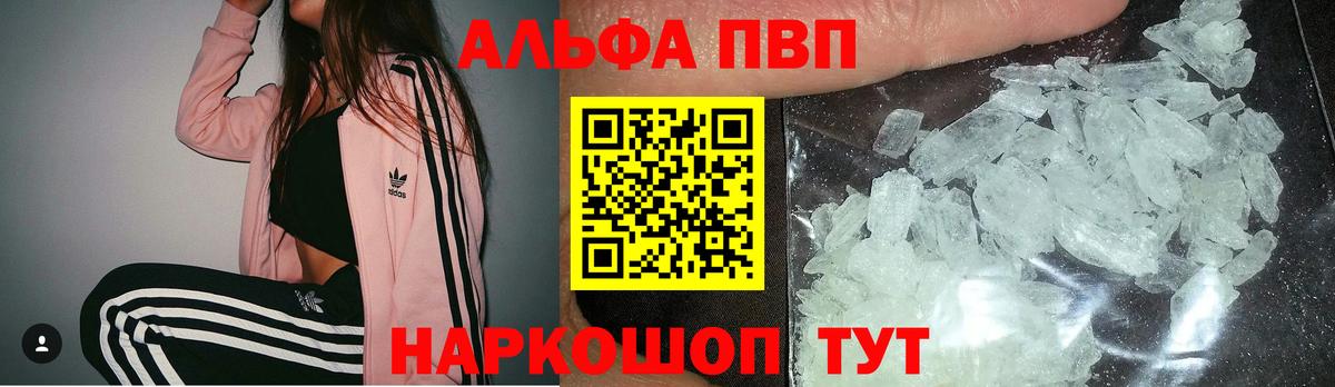 Alfa_PVP Соль  A-PVP  дарнет шоп  A PVP СК  APVP Соль  Черногорск 