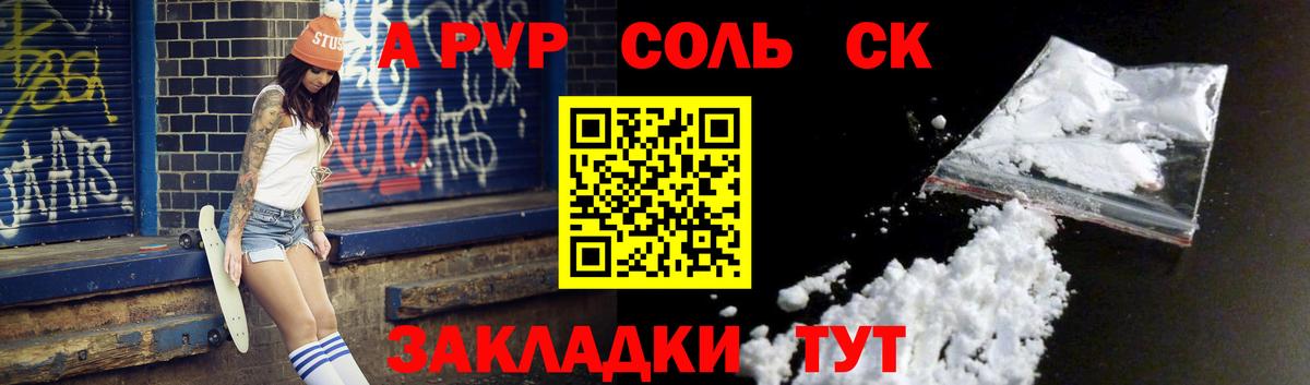 Черногорск  APVP кристаллы  Вход с VPN  APVP Crystall 