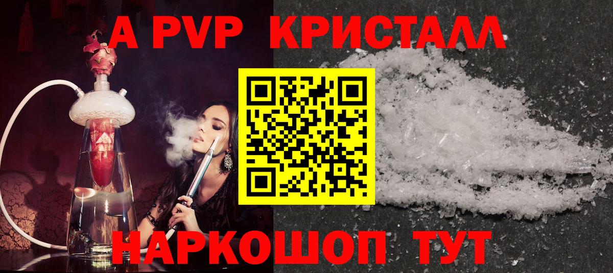 Alpha PVP Соль Черногорск