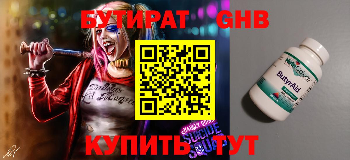 Бутират оксана Черногорск