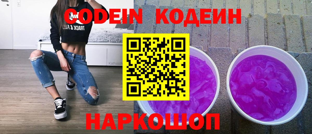 Codein Purple Drank  Черногорск 