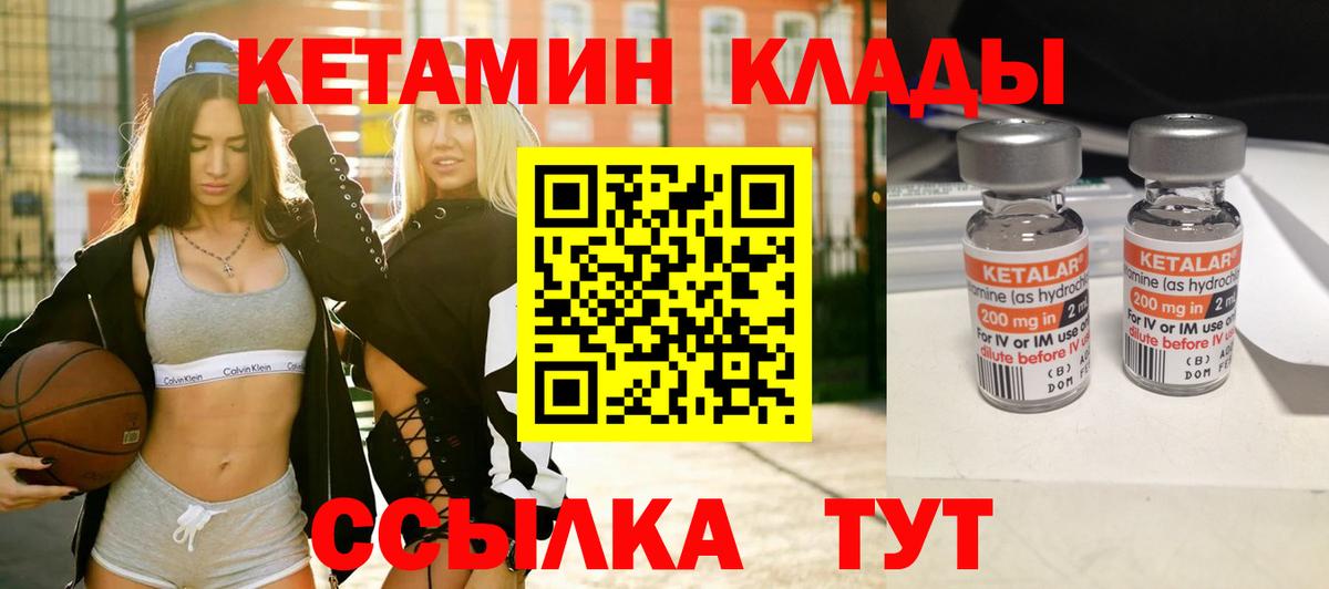 Кетамин VHQ Черногорск