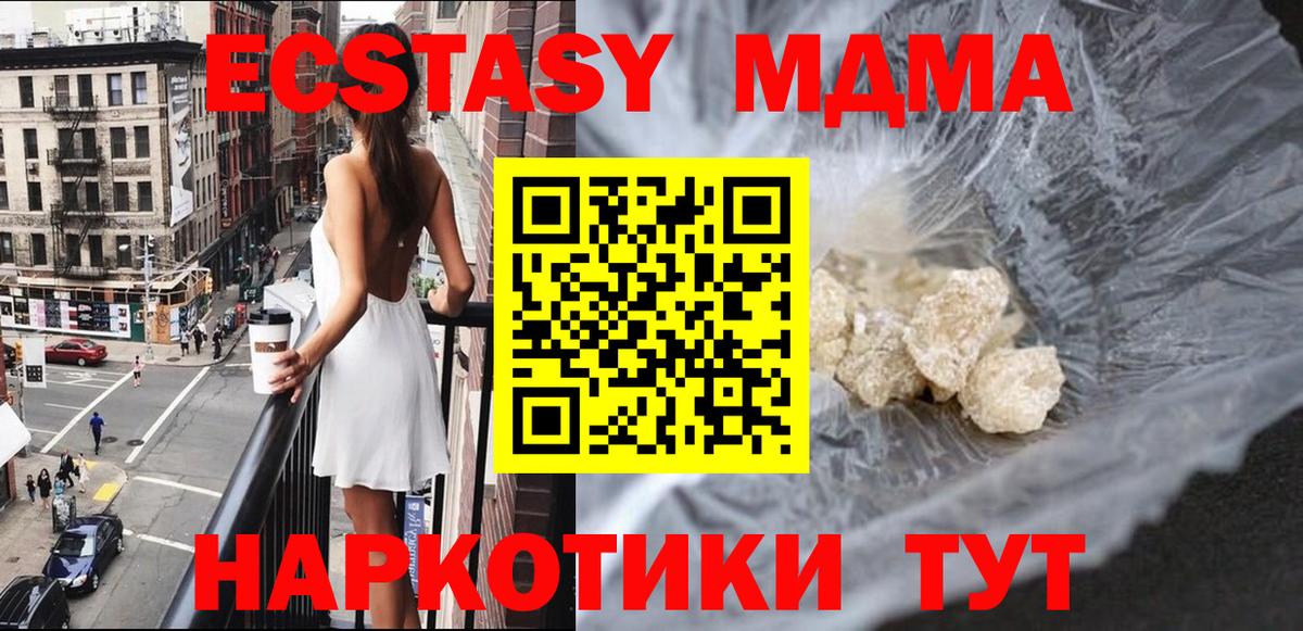 MDMA кристаллы Черногорск
