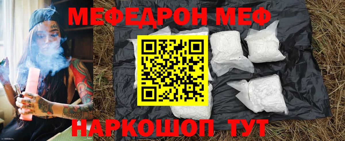 МЯУ-МЯУ  Мефедрон мука  Мефедрон  Меф mephedrone  Вход с VPN  Черногорск 
