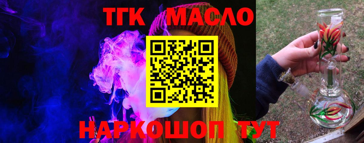 Черногорск  ТГК концентрат  Вход с VPN  Дистиллят ТГК Wax 
